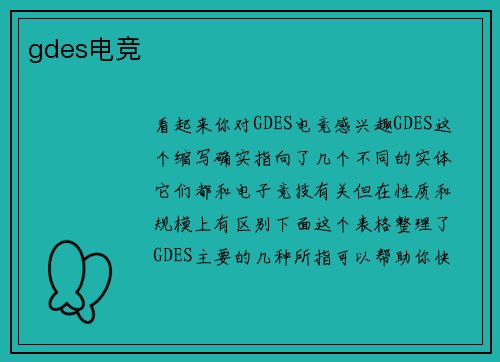 gdes电竞