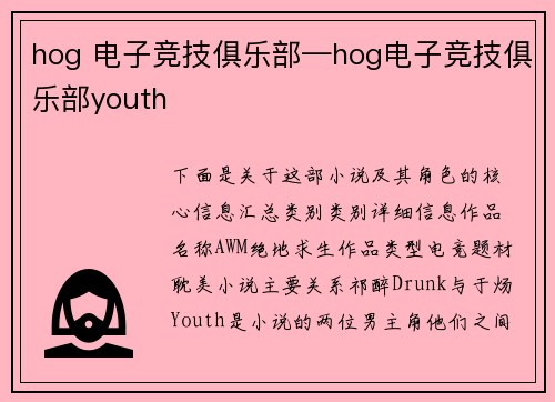 hog 电子竞技俱乐部—hog电子竞技俱乐部youth