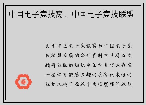中国电子竞技窝、中国电子竞技联盟