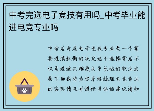 中考完选电子竞技有用吗_中考毕业能进电竞专业吗