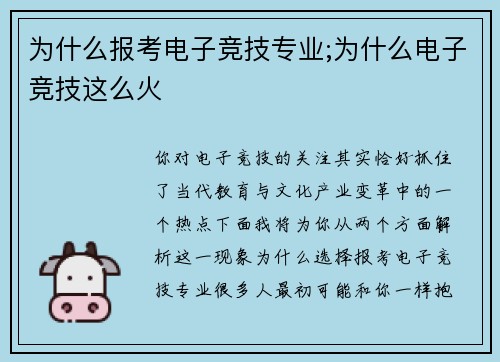 为什么报考电子竞技专业;为什么电子竞技这么火