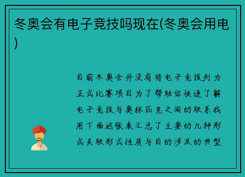 冬奥会有电子竞技吗现在(冬奥会用电)